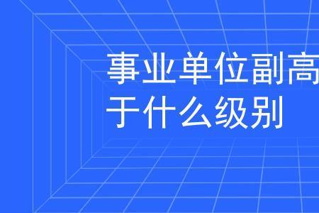 管理岗几年能晋升副科