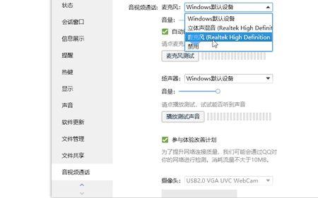 笔记本怎么设置音频输入设备