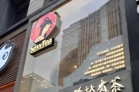 茶不思是什么意思
