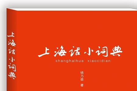 上海话曲溪的意思