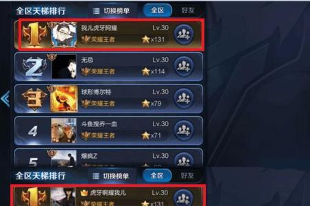 王者荣耀怎么看自己多少星