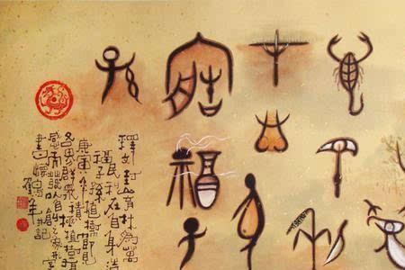 世界六大文字有哪些