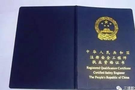 助理安全工程师考试
