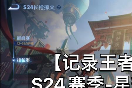 星耀2 4颗星的王者一共几颗星