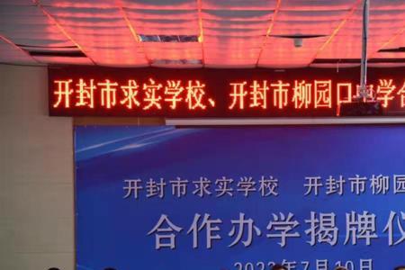 开封市求实中学招生标准
