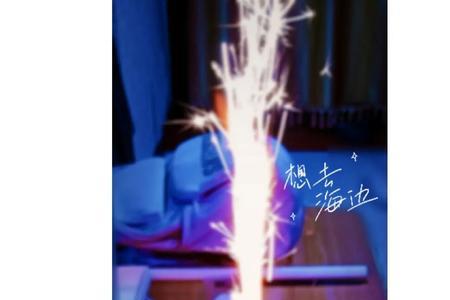 18岁 幸会是什么意思