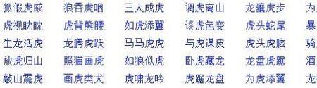 合虎成语有哪些