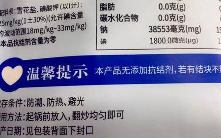 盐配料表如何看