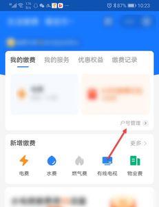 支付宝电费几点更新