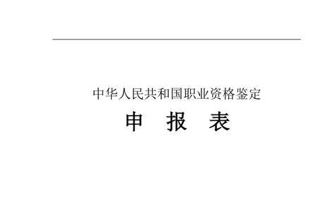 领证填表职业怎么填