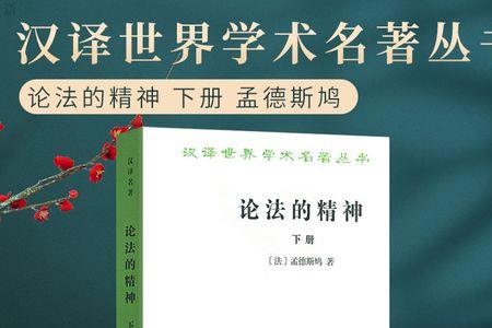 孟德斯鸠是不是生物学家