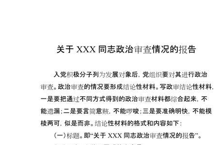 政治面貌可以写积极分子吗
