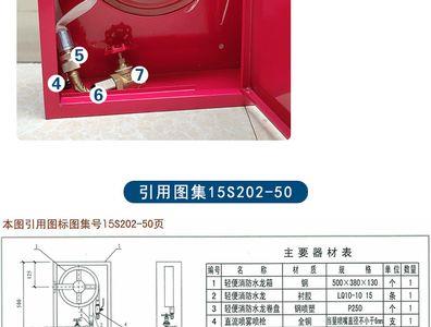 轻便消防水龙箱安装规范
