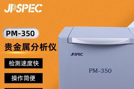 金属分析仪为什么这么贵