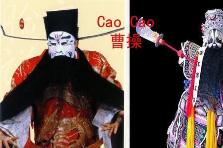 曹操属于京剧中的什么角