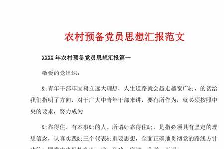 党员的思想标准是什么