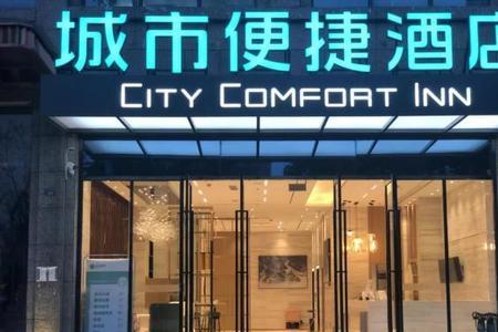 城市便捷酒店沐浴露是什么牌子