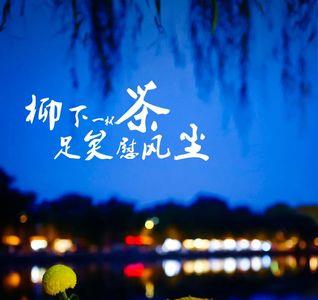 为朋友接风洗尘寓意