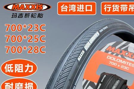 公路车轮胎尺寸选择