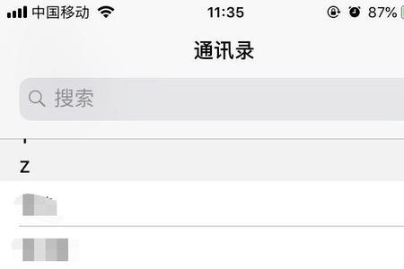 iphone手机如何给联系人加入黑名单