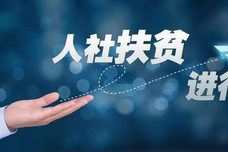 什么是脱贫政策享受户