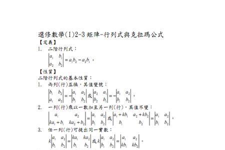 矩阵的平方的行列式如何计算