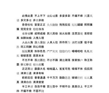 带有襟字的成语有哪些