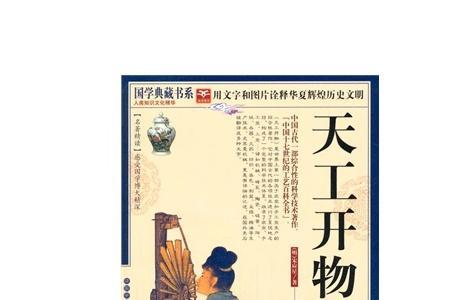 巧夺天工开物的意思
