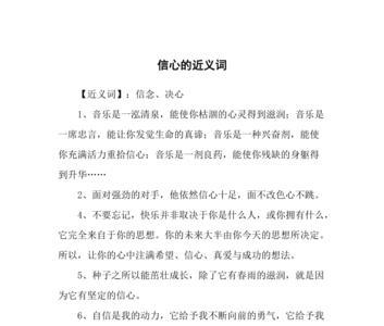 自信近义词成语