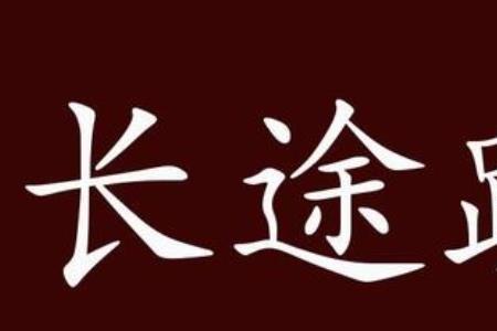 理所应当是成语吗