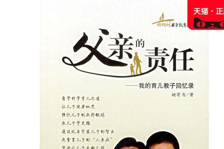 对父亲的责任的概述