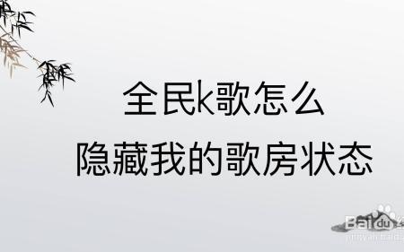 k歌的公开歌房别人可以围观吗