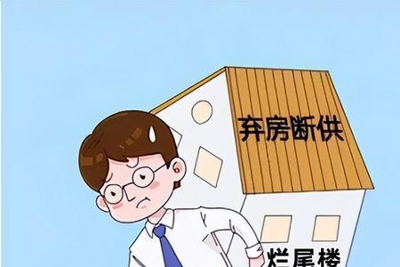 夫妻双方购买房子断供怎么处理