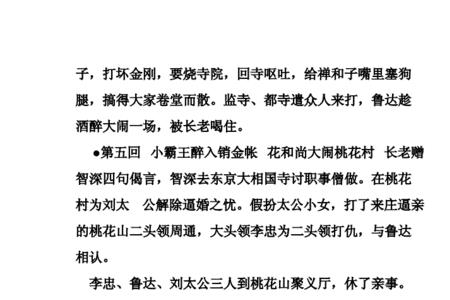 水浒传第五十回主要内容20字