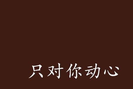 心无殇是什么意思