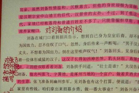 三国演义第6回的批注