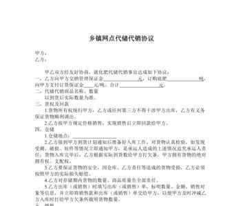 代储代销什么意思