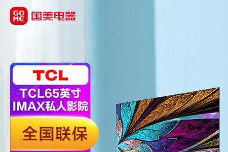 tcl65c8量子点电视怎么样