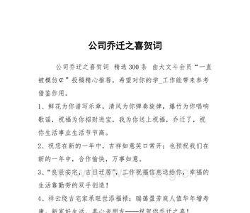 客户搬家祝福语