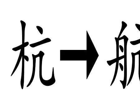 末字 远 的成语