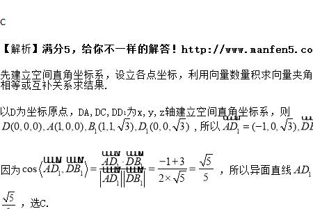 异面直线余弦公式