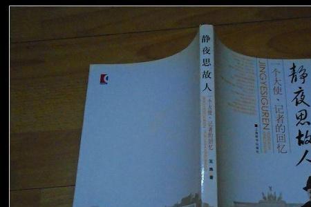 一个故人什么意思