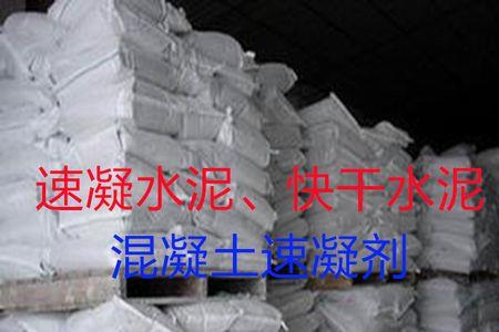 什么是水泥快凝