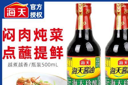珍极酱油和海天酱油哪个好