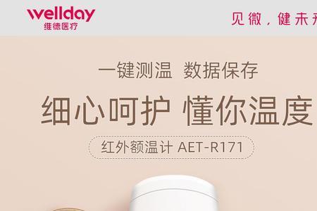 体温表上的r是什么意思