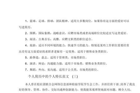 实习生特长怎么写