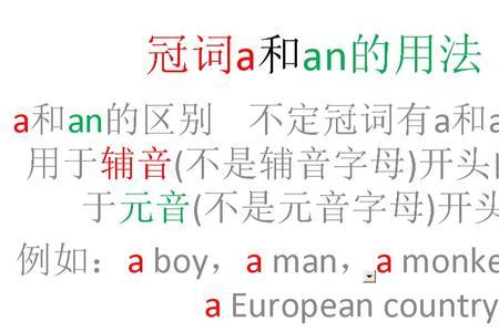 one前的不定冠词用什么