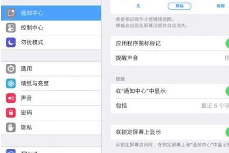 ipad如何关闭更新提醒