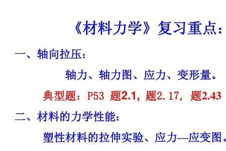 简述塑性材料的力学性能