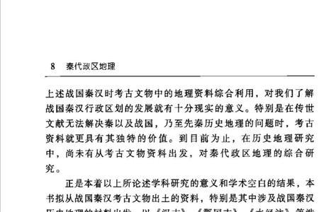 秦郡丞职责